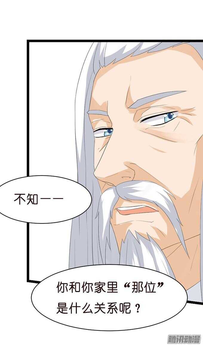 《我家王子是男仆》奇怪的老爷子 第39页