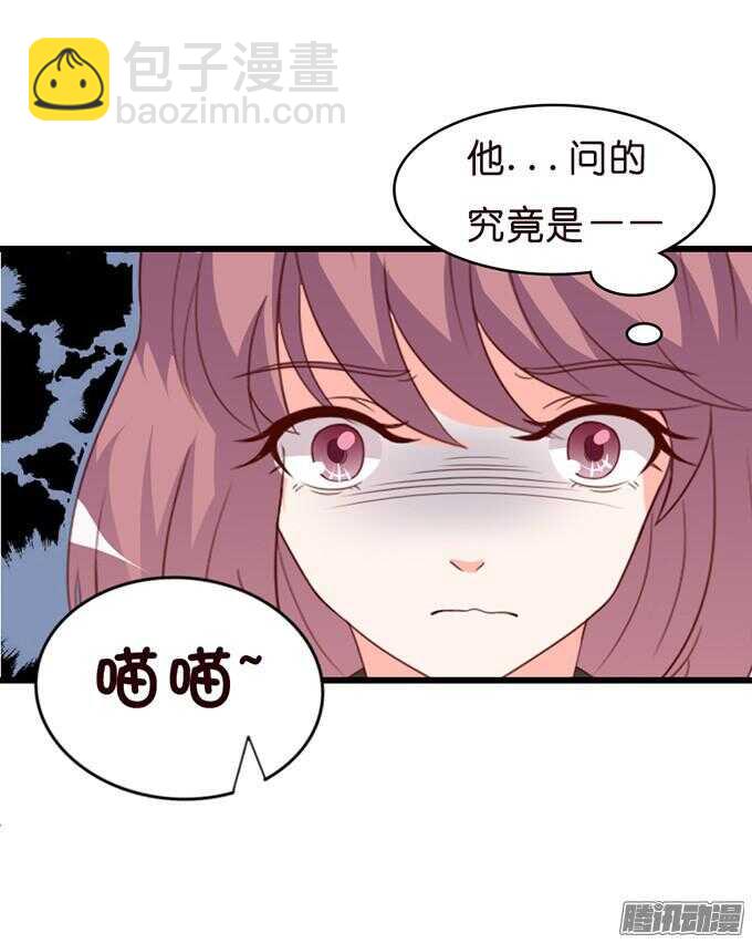 《我家王子是男仆》奇怪的老爷子 第43页