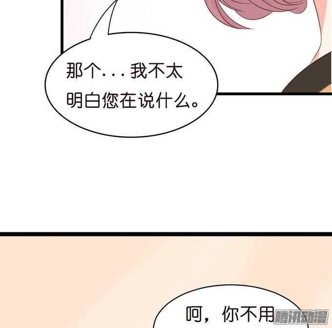 《我家王子是男仆》奇怪的老爷子 第47页