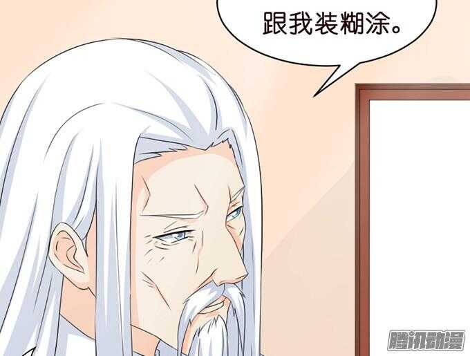 《我家王子是男仆》奇怪的老爷子 第48页