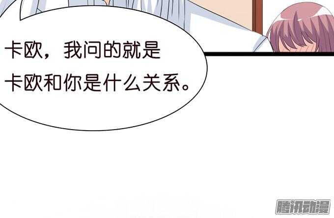 《我家王子是男仆》奇怪的老爷子 第49页