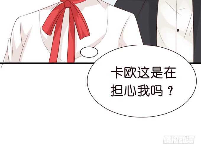 《我家王子是男仆》幸运的礼物 第12页