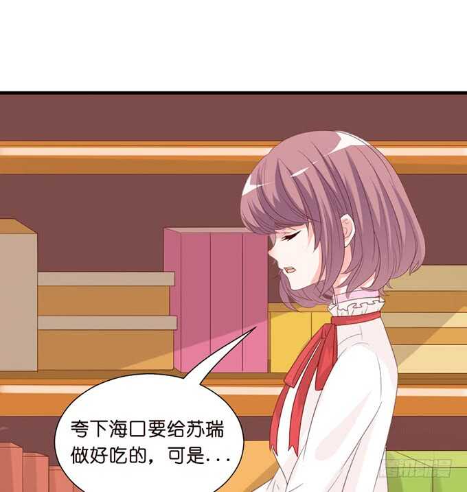 《我家王子是男仆》幸运的礼物 第13页