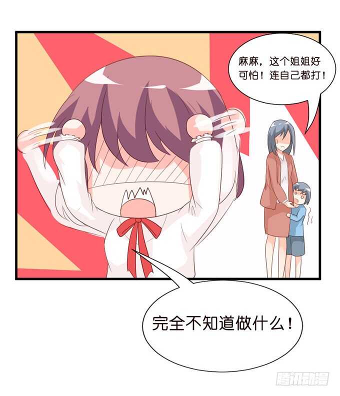 《我家王子是男仆》幸运的礼物 第15页