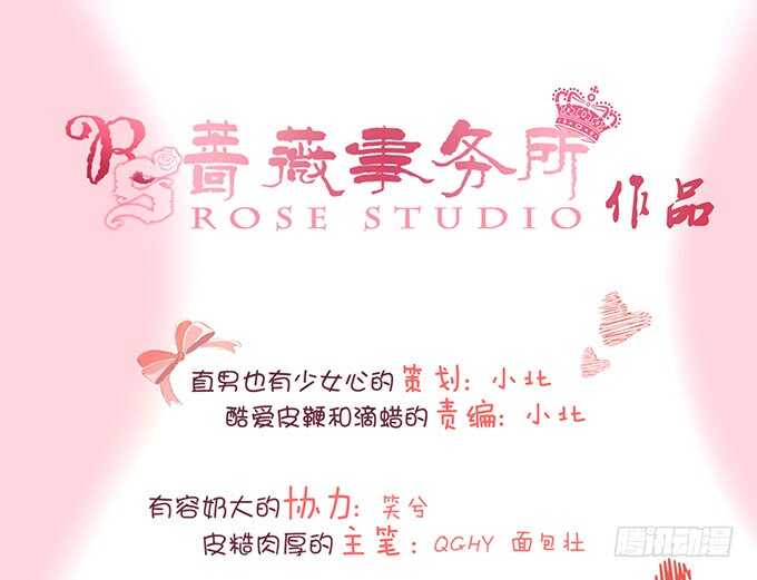 《我家王子是男仆》幸运的礼物 第3页