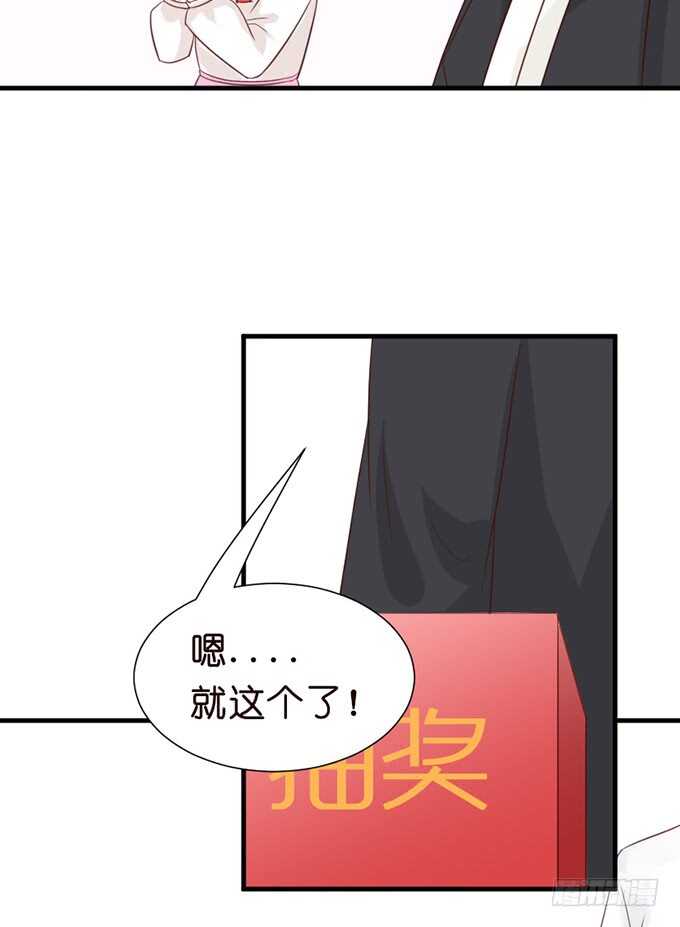 《我家王子是男仆》幸运的礼物 第40页