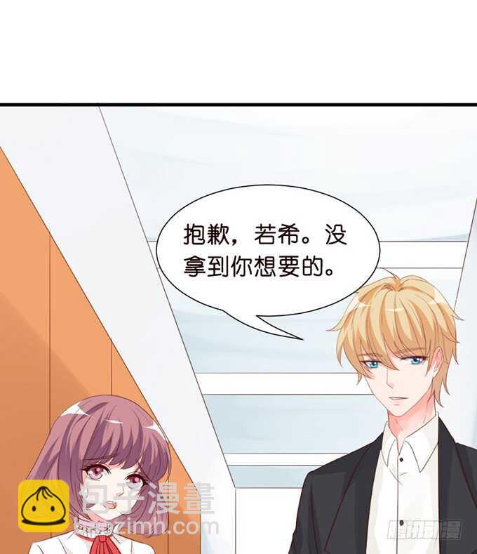 《我家王子是男仆》幸运的礼物 第43页