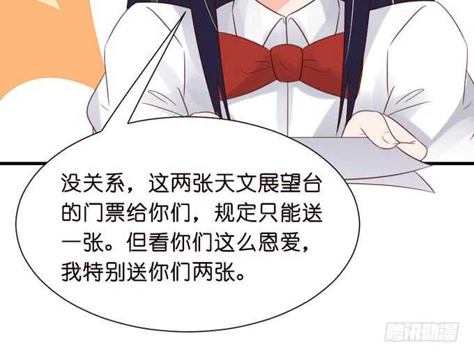 《我家王子是男仆》幸运的礼物 第46页