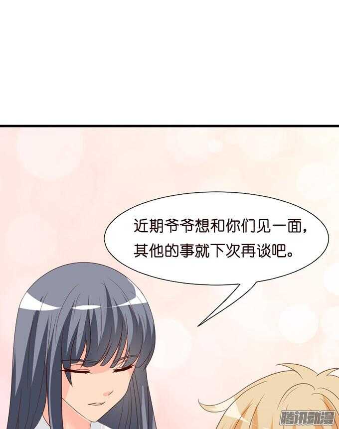 《我家王子是男仆》果真是天生一对 第16页