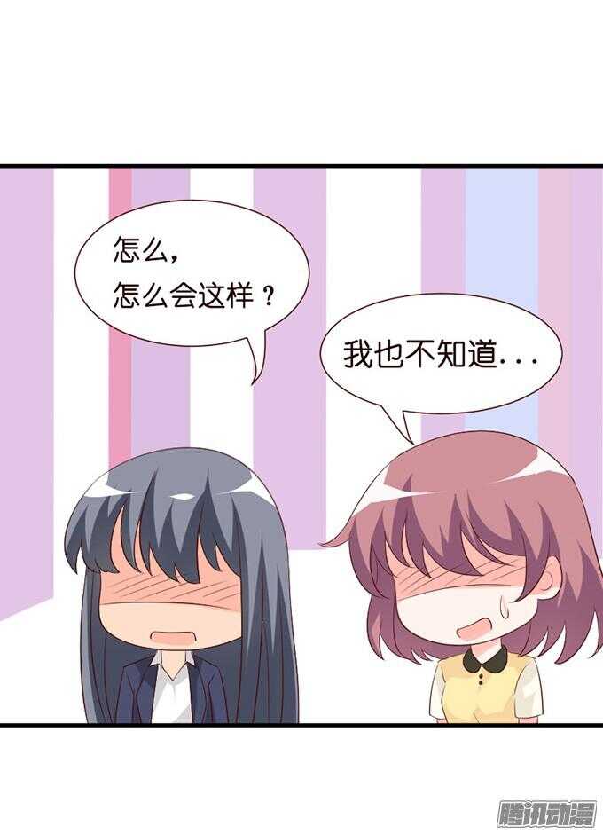 《我家王子是男仆》果真是天生一对 第32页