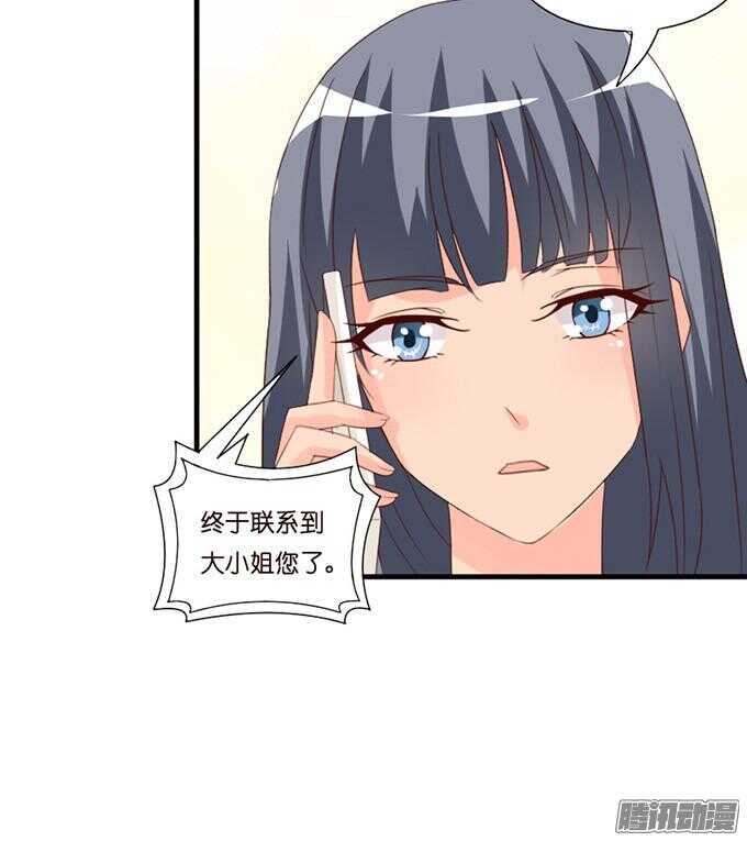 《我家王子是男仆》果真是天生一对 第8页