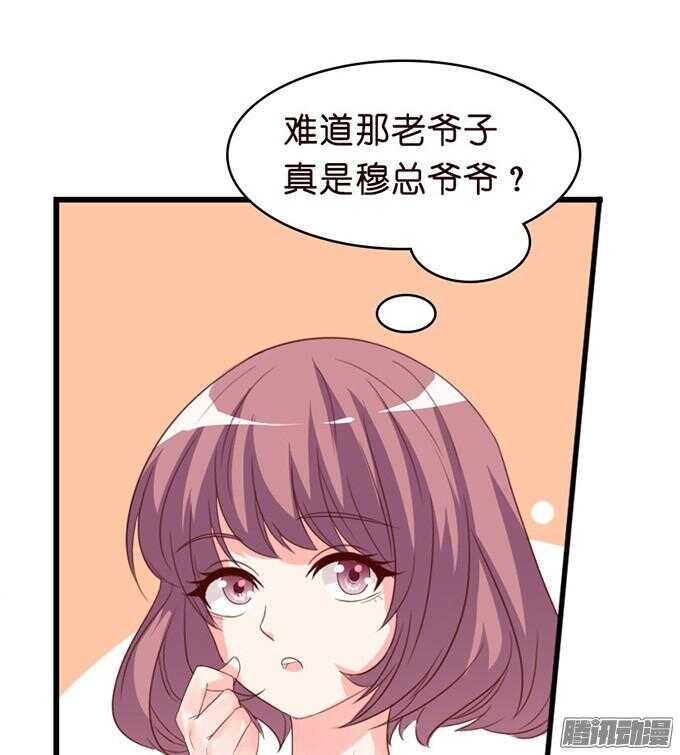 《我家王子是男仆》王子的危机感 第21页