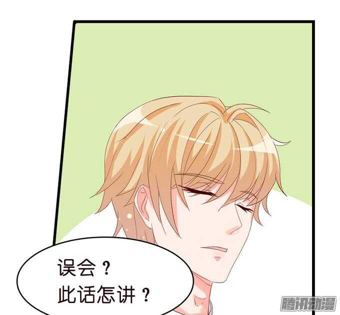 《我家王子是男仆》王子的危机感 第23页