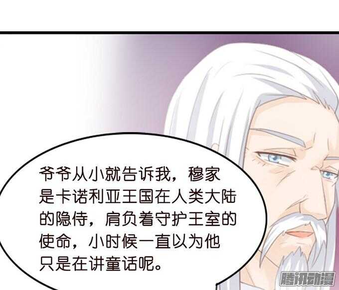 《我家王子是男仆》王子的危机感 第25页
