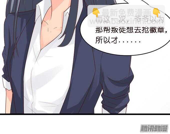 《我家王子是男仆》王子的危机感 第27页