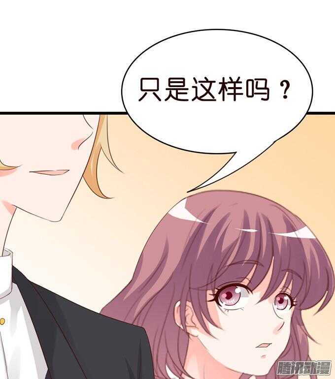 《我家王子是男仆》王子的危机感 第28页