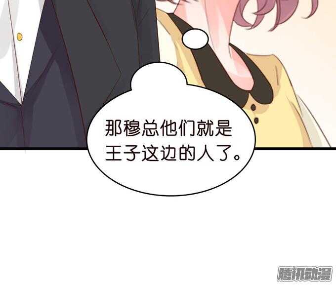 《我家王子是男仆》王子的危机感 第29页