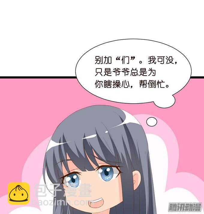 《我家王子是男仆》王子的危机感 第32页
