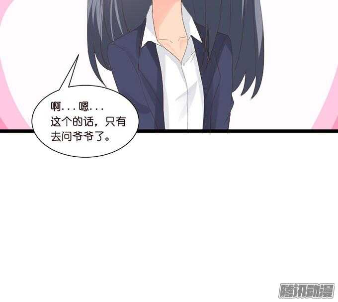 《我家王子是男仆》王子的危机感 第33页