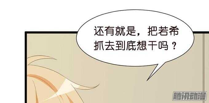 《我家王子是男仆》王子的危机感 第34页