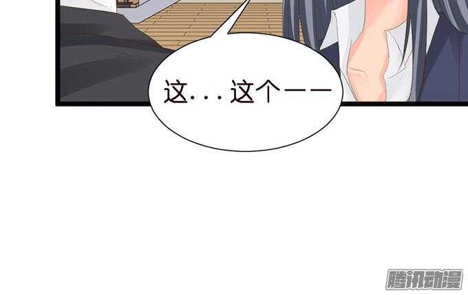 《我家王子是男仆》王子的危机感 第36页