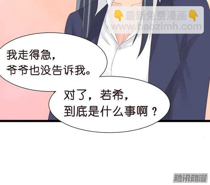 《我家王子是男仆》王子的危机感 第38页