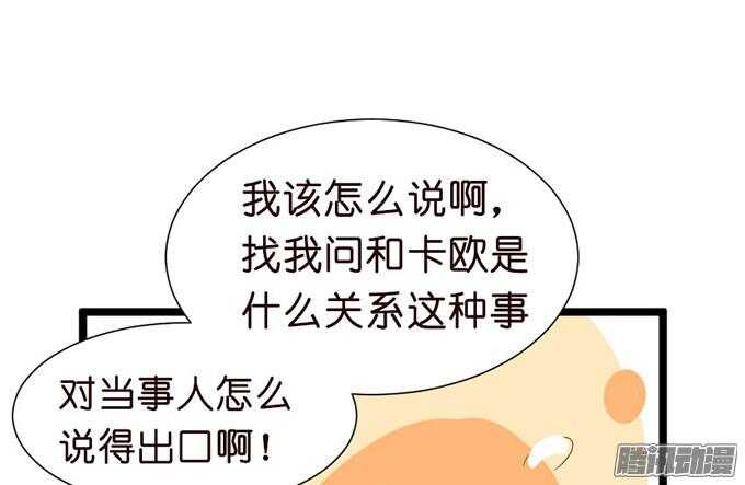《我家王子是男仆》王子的危机感 第40页