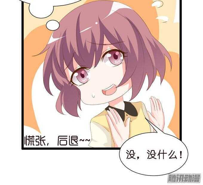 《我家王子是男仆》王子的危机感 第41页