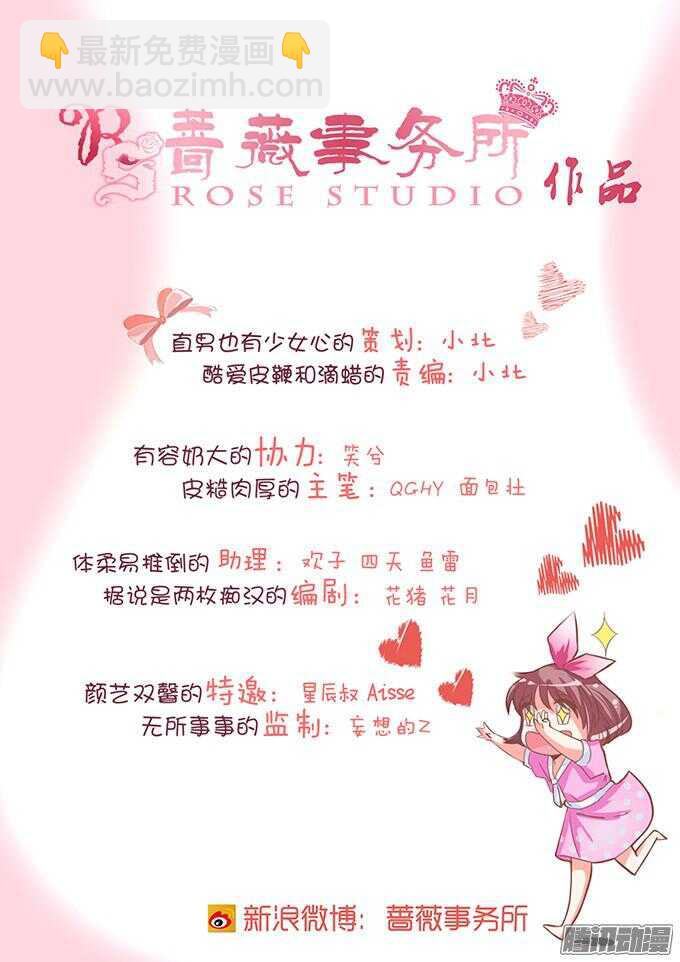 《我家王子是男仆》王子的危机感 第6页