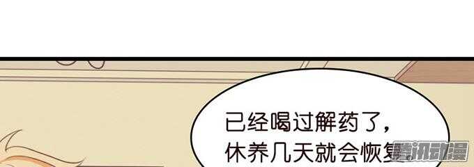 《我家王子是男仆》王子的危机感 第9页