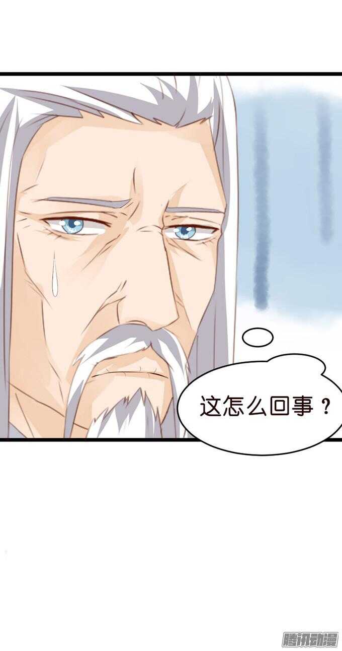 《我家王子是男仆》情敌的自我修养 第19页