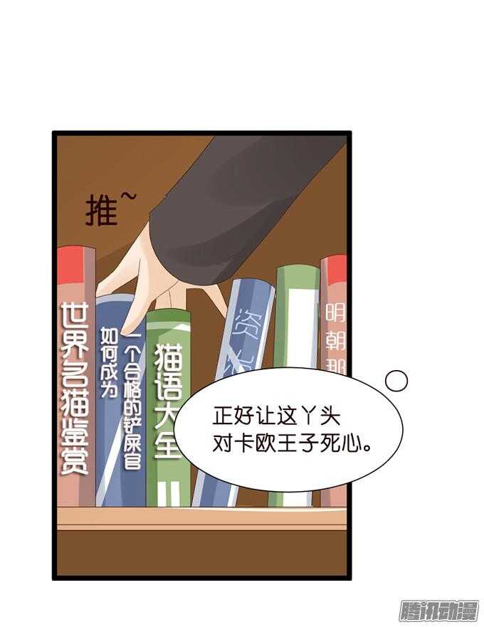 《我家王子是男仆》情敌的自我修养 第22页