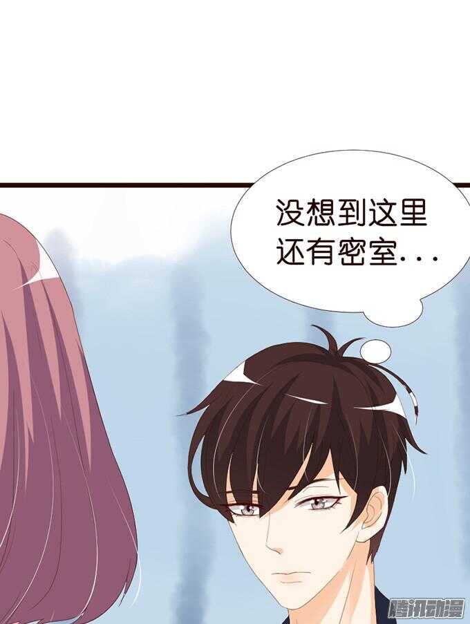 《我家王子是男仆》情敌的自我修养 第25页