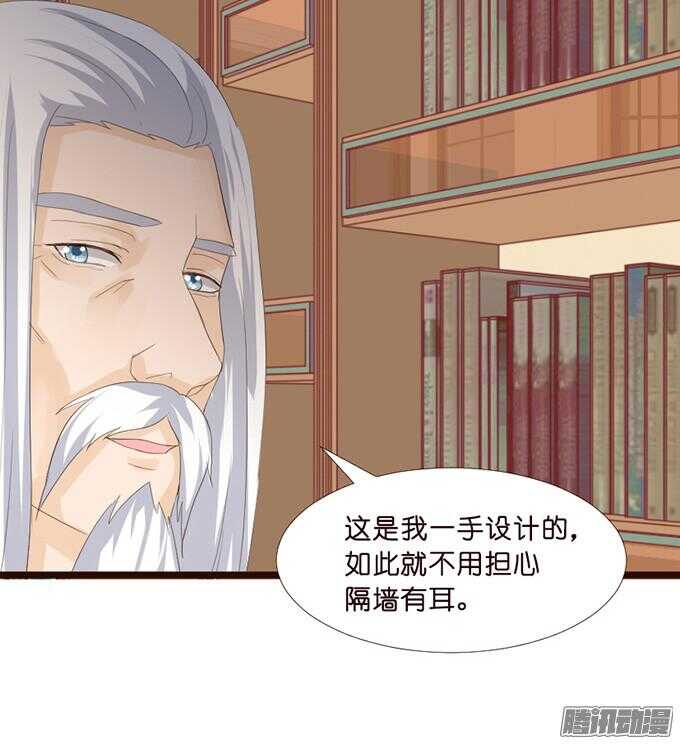 《我家王子是男仆》情敌的自我修养 第28页