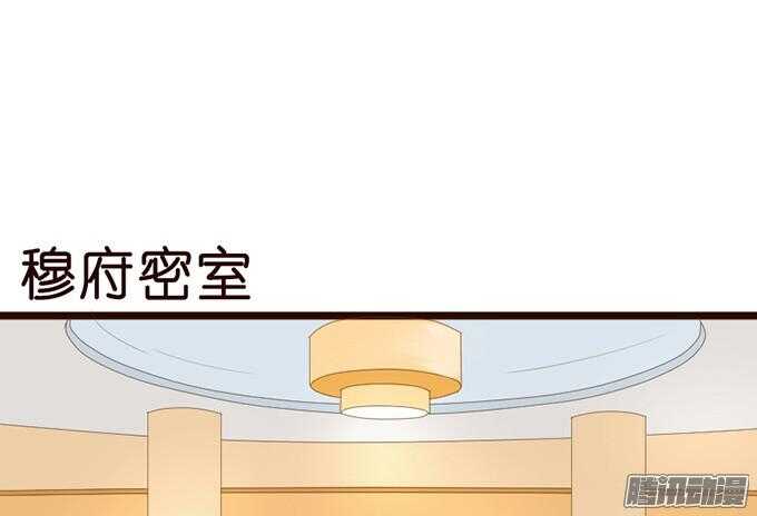 《我家王子是男仆》情敌的自我修养 第29页
