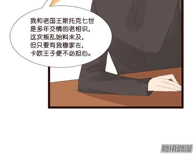 《我家王子是男仆》情敌的自我修养 第32页