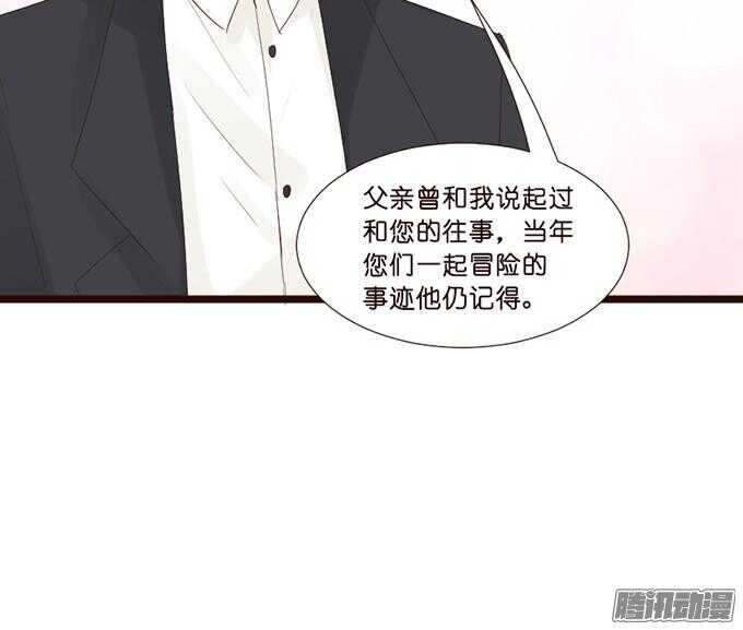 《我家王子是男仆》情敌的自我修养 第34页