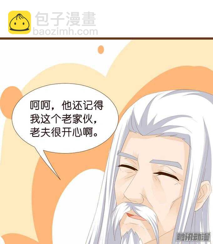 《我家王子是男仆》情敌的自我修养 第35页