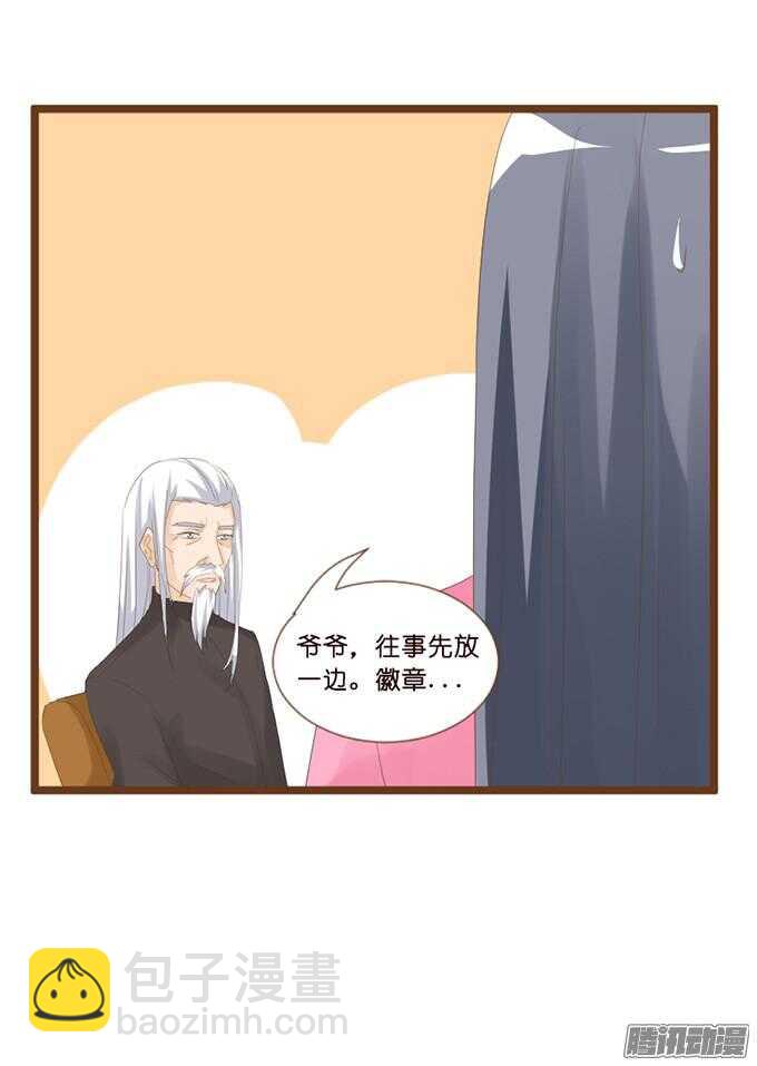 《我家王子是男仆》情敌的自我修养 第37页