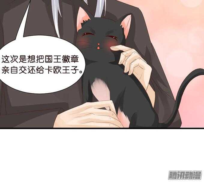 《我家王子是男仆》情敌的自我修养 第40页