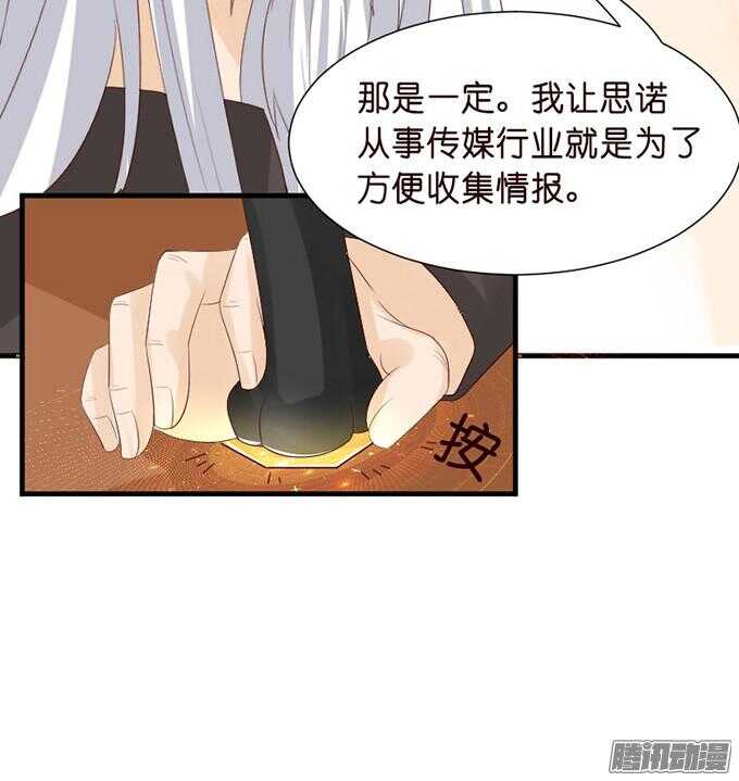 《我家王子是男仆》情敌的自我修养 第44页
