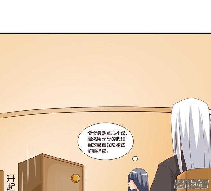 《我家王子是男仆》情敌的自我修养 第45页