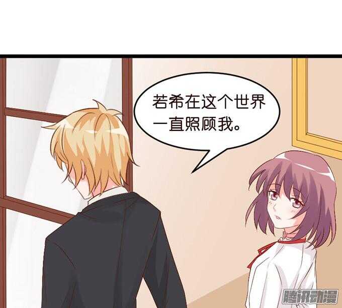 《我家王子是男仆》情敌的自我修养 第8页