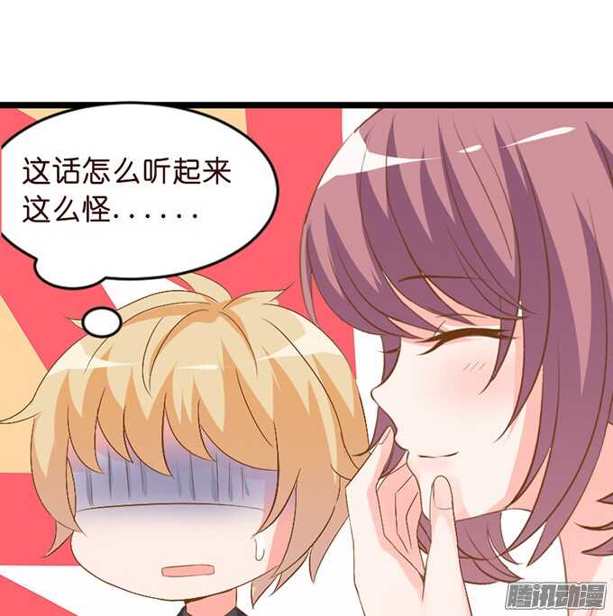 《我家王子是男仆》尘封的记忆 第19页