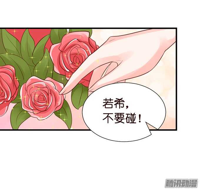 《我家王子是男仆》撒娇的方式 第13页