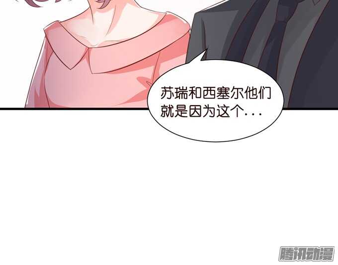 《我家王子是男仆》撒娇的方式 第16页