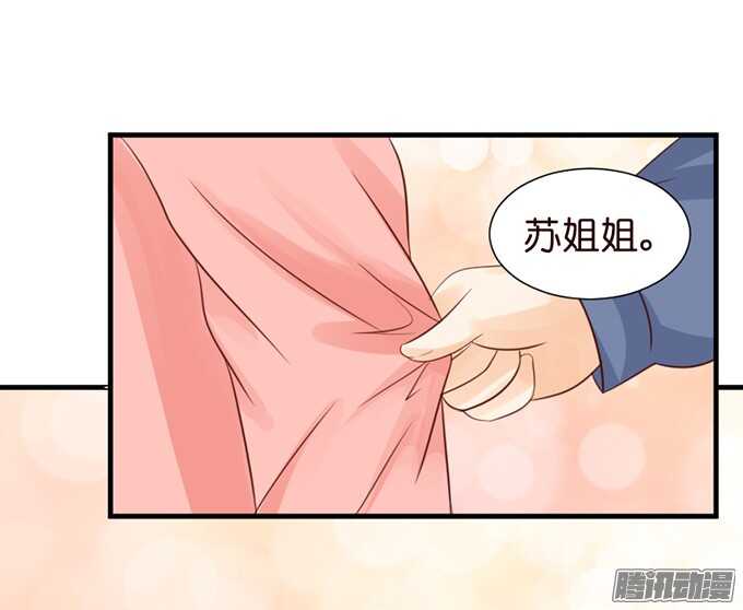 《我家王子是男仆》撒娇的方式 第26页