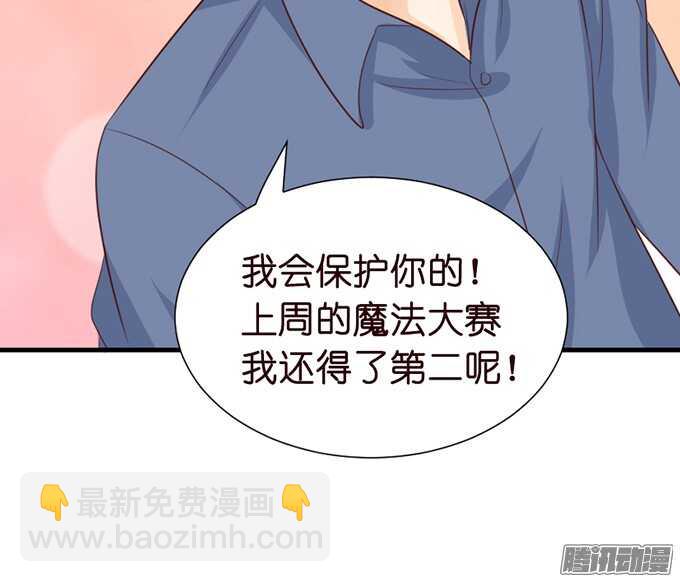 《我家王子是男仆》撒娇的方式 第28页