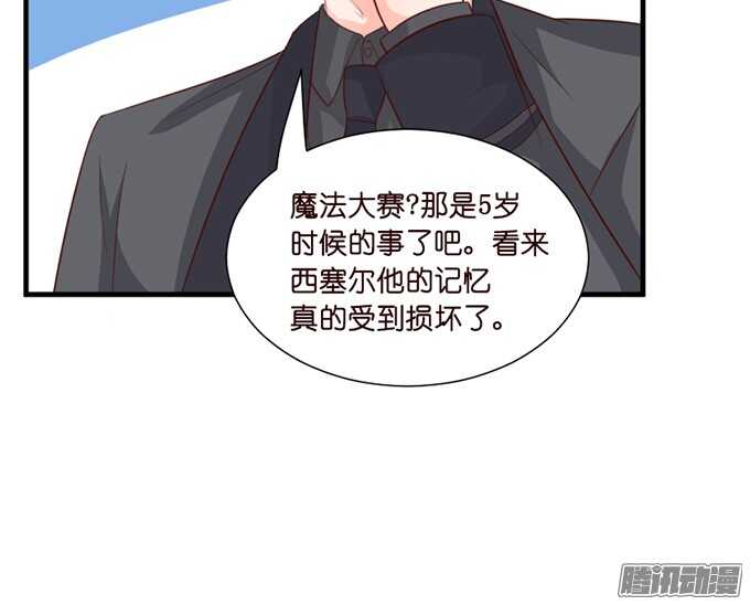 《我家王子是男仆》撒娇的方式 第31页