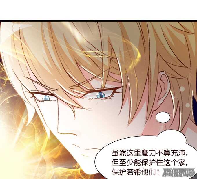 《我家王子是男仆》撒娇的方式 第41页